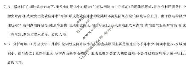 [九师联盟]河北省2025-2026学年上学期高一年级1月联考地理答案