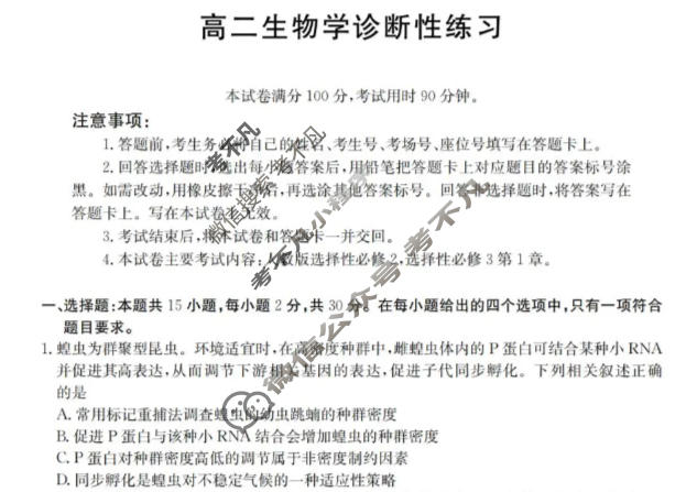 山东省金太阳2025-2026学年高二诊断性练习(1.6)生物试题