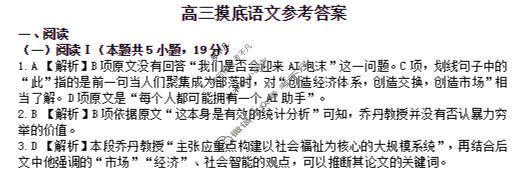 淄博市2025-2026学年度第一学期高三摸底质量检测(1月)语文答案