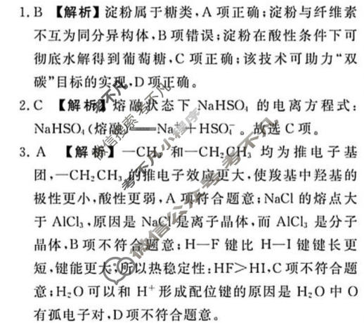 高三广西2026届高中毕业班1月份适应性测试化学答案