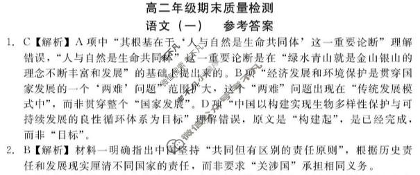 [新时代NT教育]2025-2026学年上学期高二年级期末监测语文答案