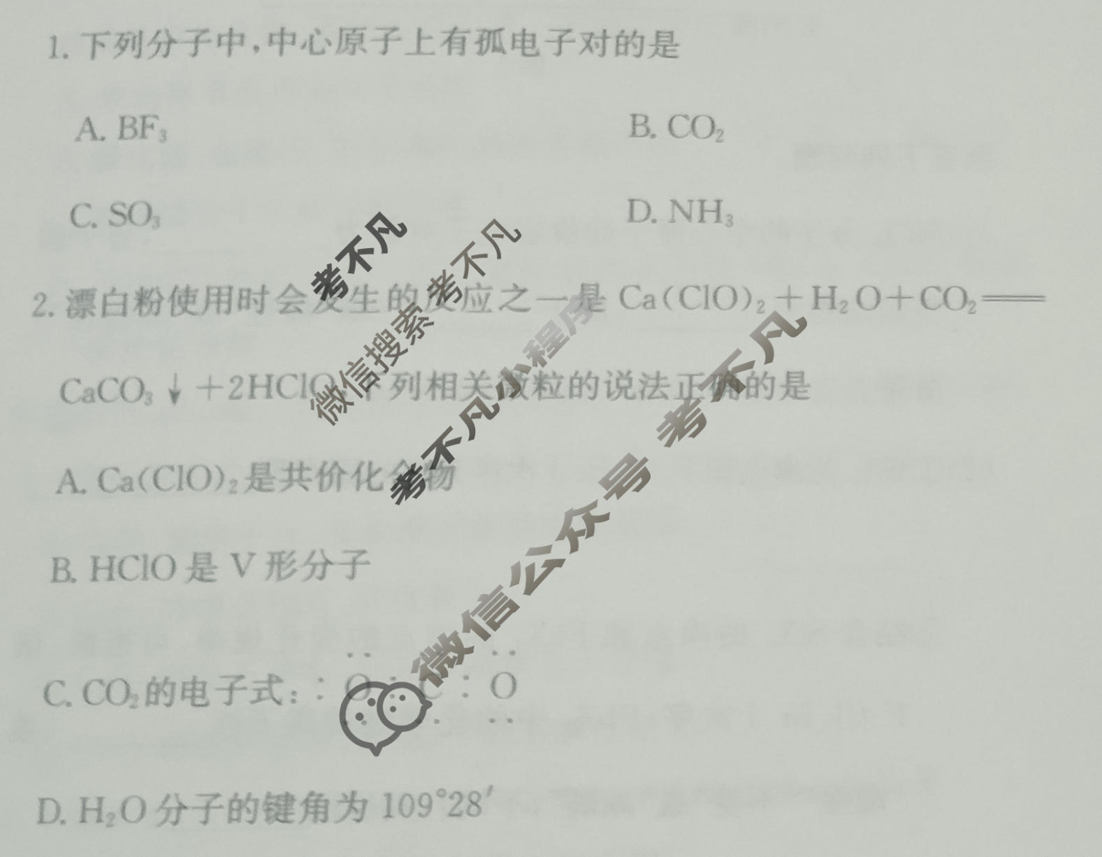 高中2026届全国名校高三单元检测示范卷·化学B(十)10试题