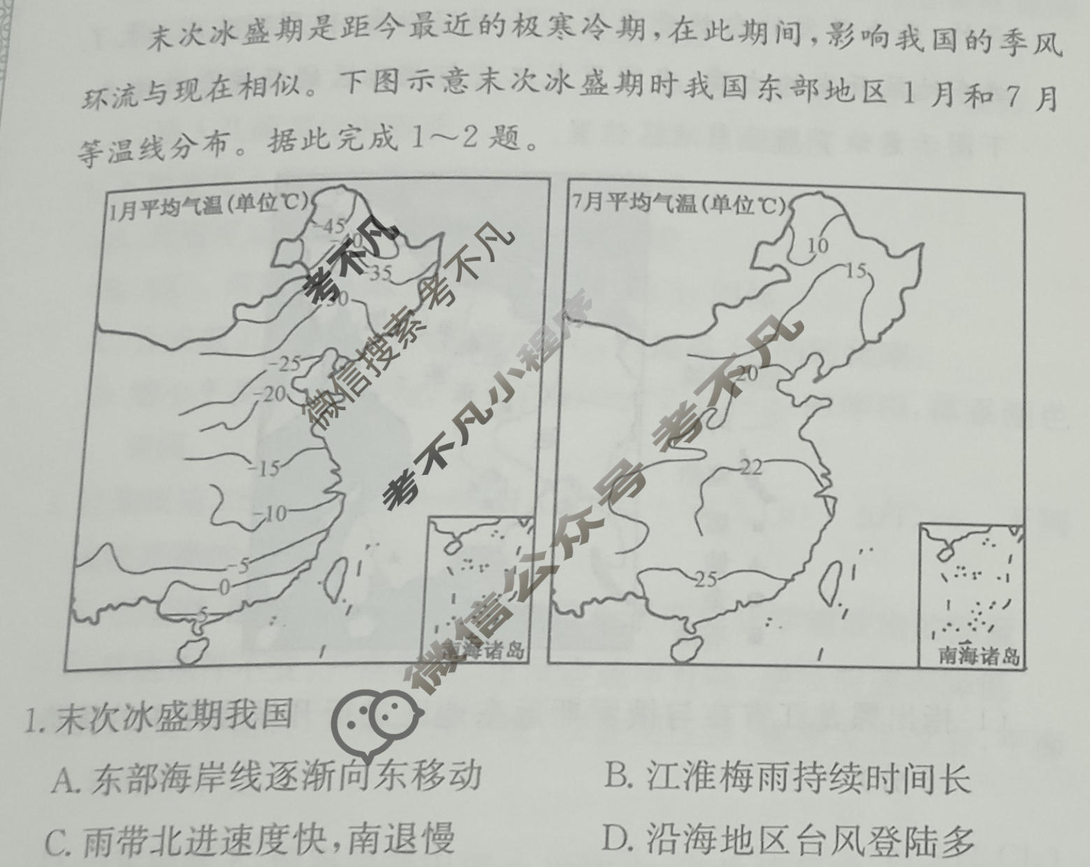 高中2026届全国名校高三单元检测示范卷·地理(十五)15试题