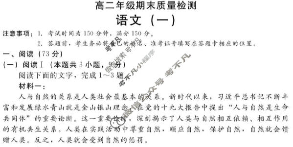[新时代NT教育]2025-2026学年上学期高二年级期末监测语文试题