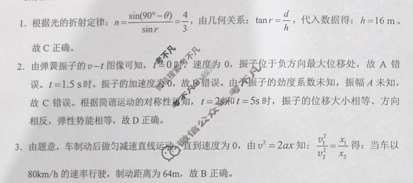 贵州省凯里一中2026届高三高考模拟考试(黄金Ⅰ卷)物理答案