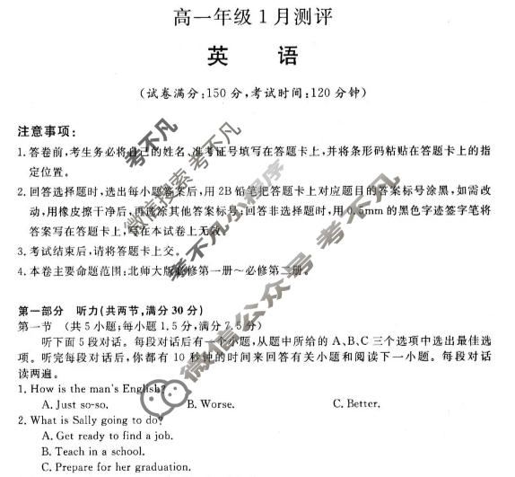 河南省新未来2025-2026学年高一1月测评(6282A)英语试题