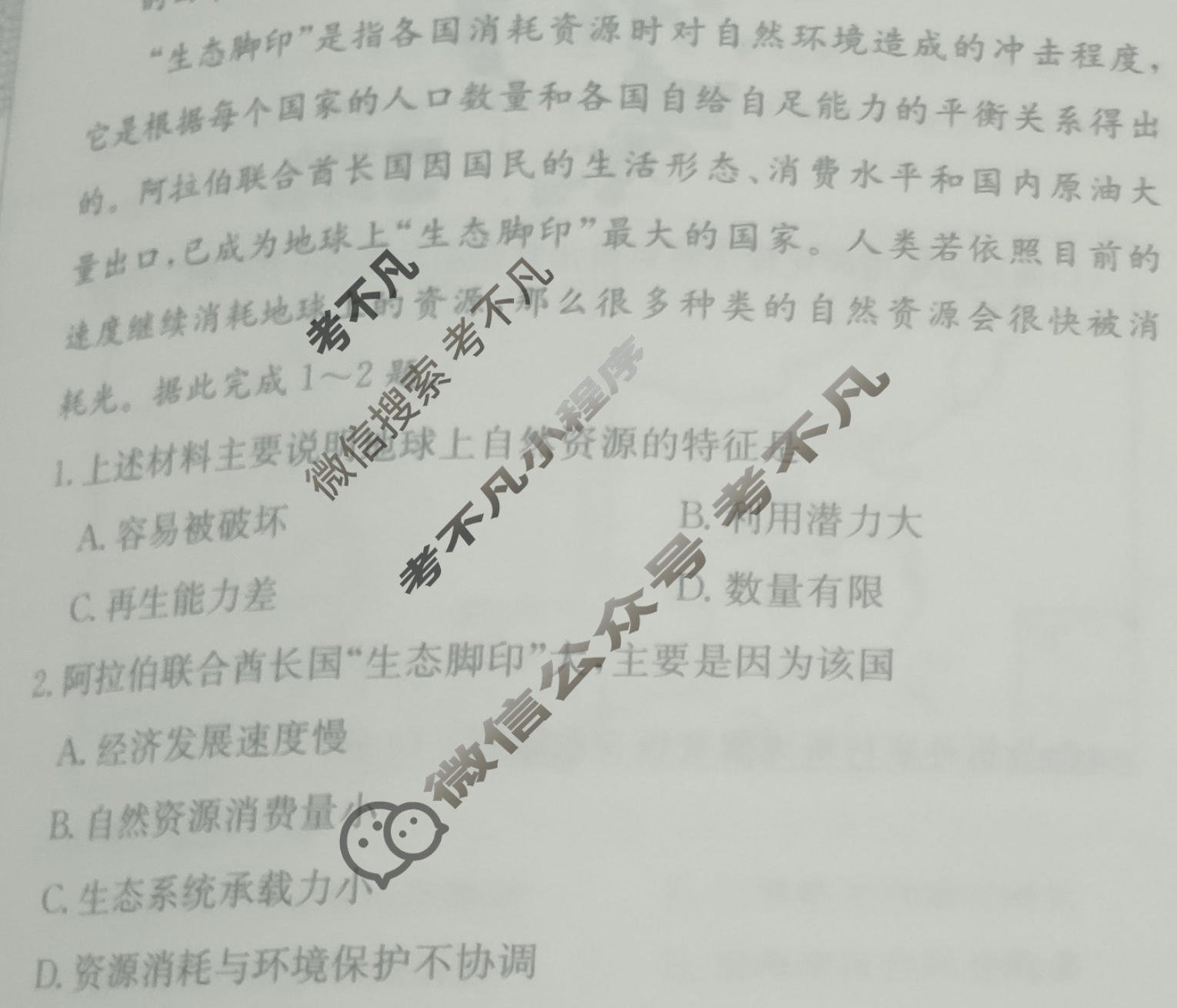 高中2026届全国名校高三单元检测示范卷·地理(十四)14试题