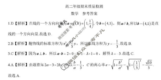 [新时代NT教育]2025-2026学年上学期高二年级期末监测数学答案