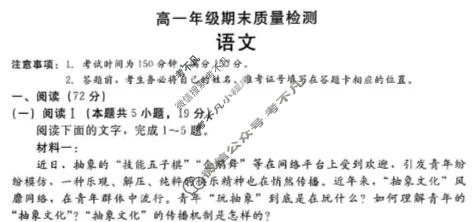 [新时代NT教育]2025-2026学年上学期高一年级期末监测语文试题