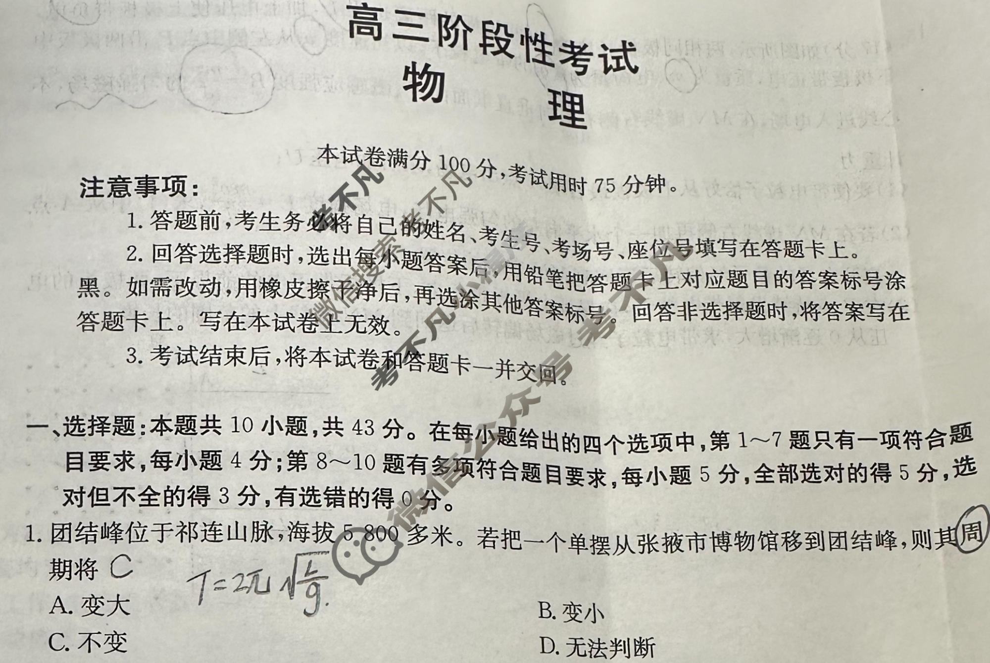甘肃省金太阳2025-2026学年高三阶段性考试(1.23)物理B1试题