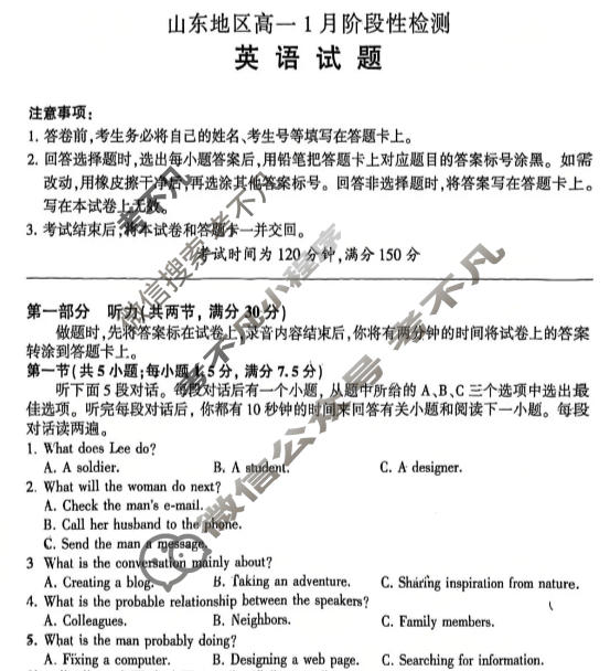 [百师联盟]2025-2026学年山东地区高一1月阶段性检测英语试题