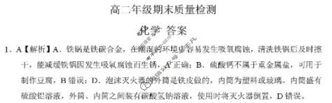 [新时代NT教育]2025-2026学年上学期高二年级期末监测化学答案
