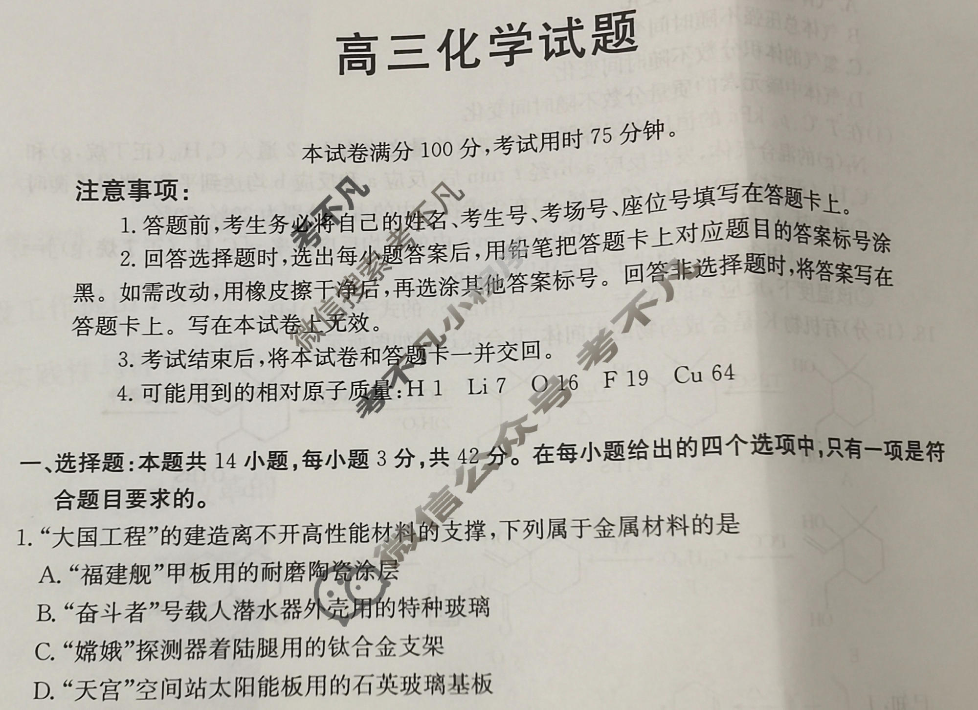 青海省金太阳2026届高三试题1月联考(1.21)化学试题