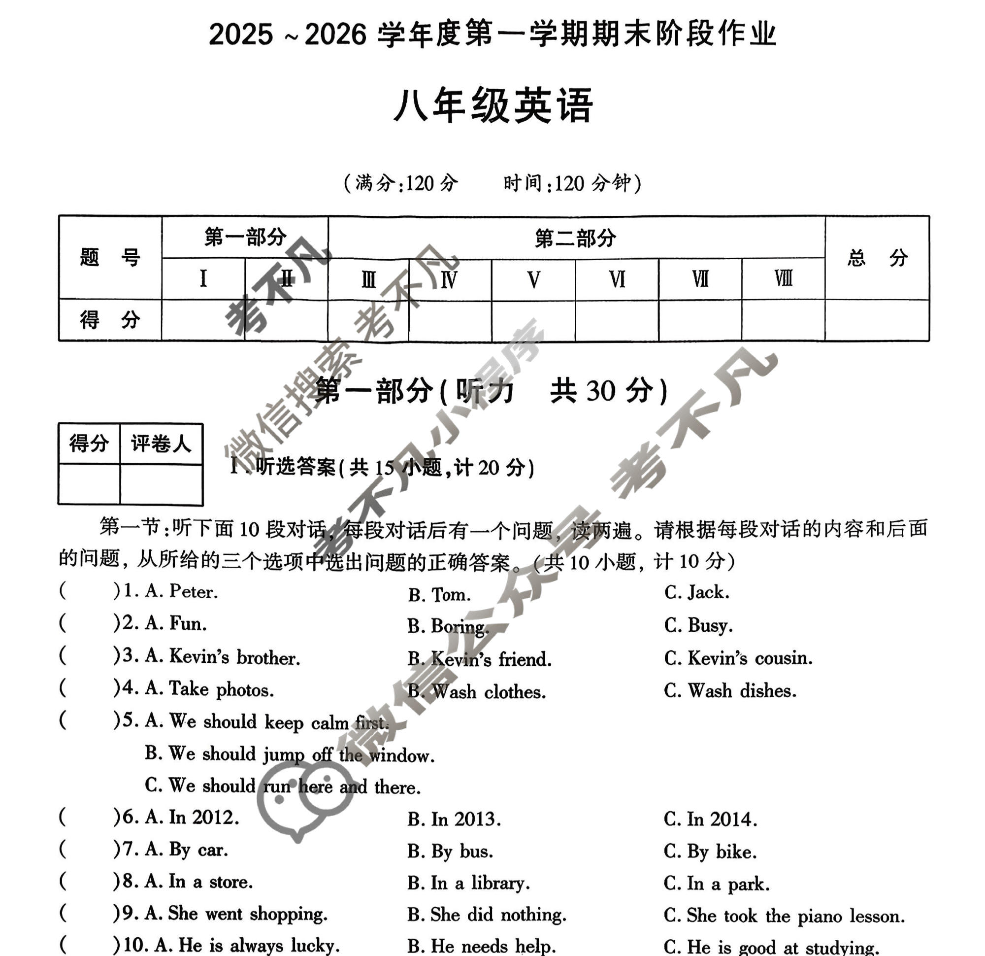 [学林教育]2025~2026学年度第一学期八年级期末阶段作业英语B(外研社版)试题