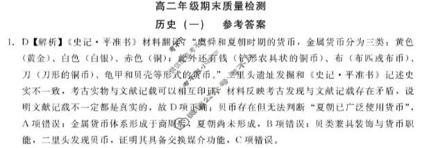 [新时代NT教育]2025-2026学年上学期高二年级期末监测历史答案