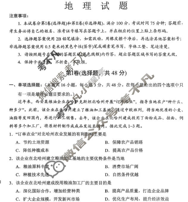 南阳市2025年秋季高中三年级期终质量评估地理试题