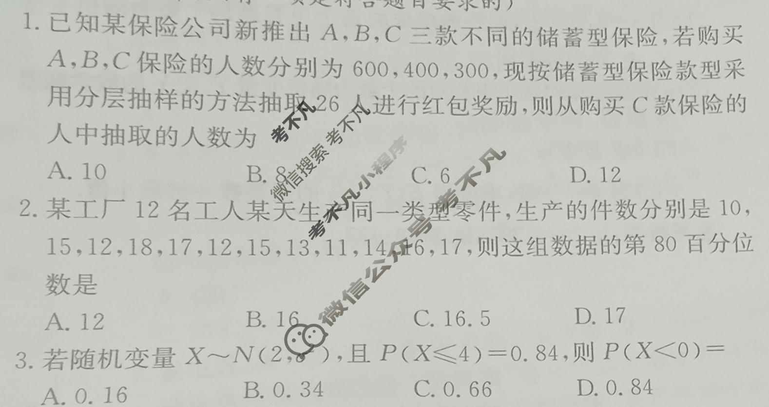 高中2026届全国名校高三单元检测示范卷·数学(十九)19试题