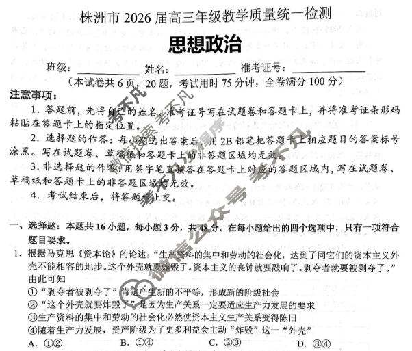 株洲市2026届高三年级教学质量统一检测政治试题