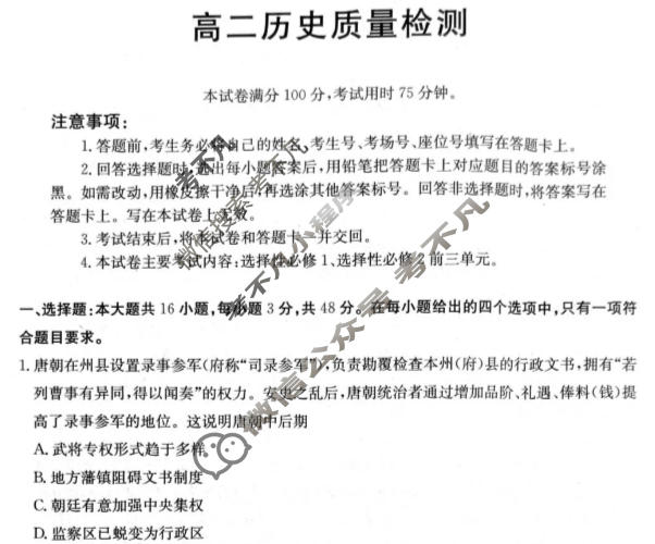 辽宁省金太阳2025-2026学年高二年级质量检测(1.21)历史试题