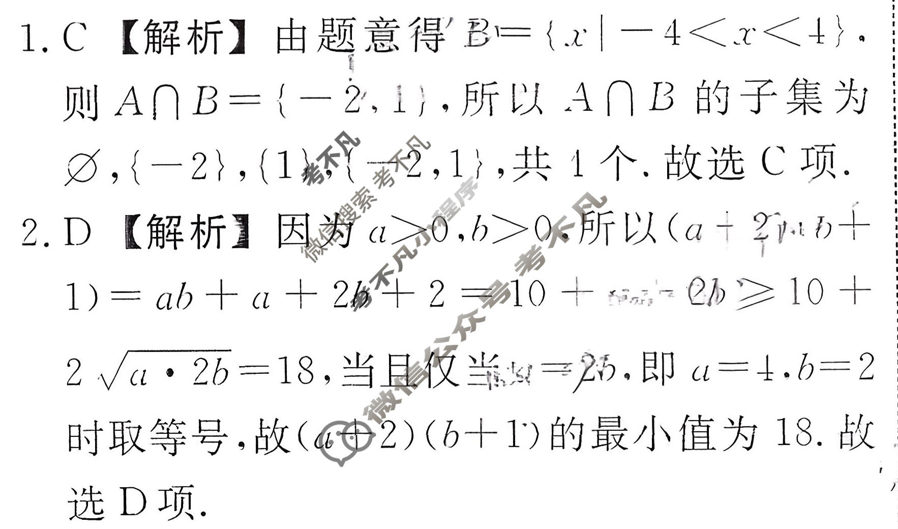 名师卷·高考模拟调研卷 2026年普通高等学校招生全国统一考试模拟试题 数学◇(六)6答案