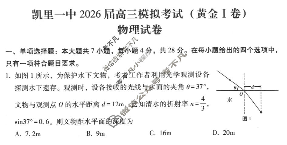 贵州省凯里一中2026届高三高考模拟考试(黄金Ⅰ卷)物理试题