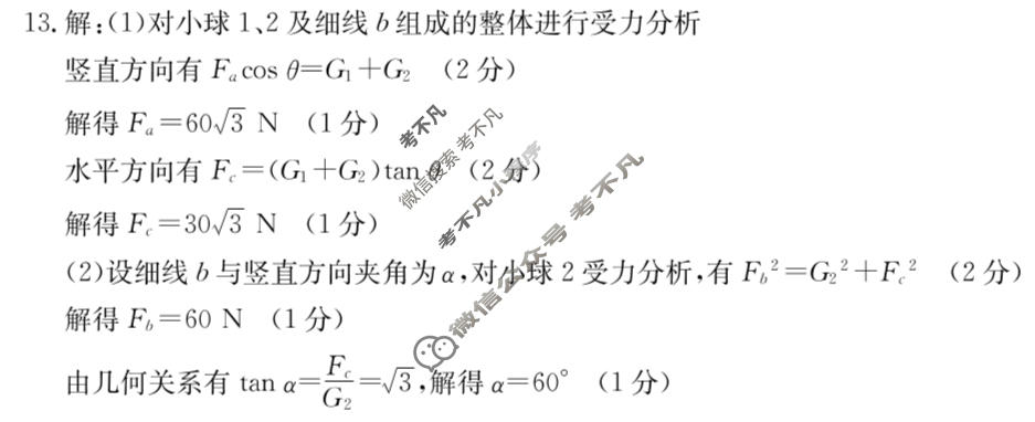 [九师联盟]河北省2025-2026学年上学期高一年级1月联考物理答案