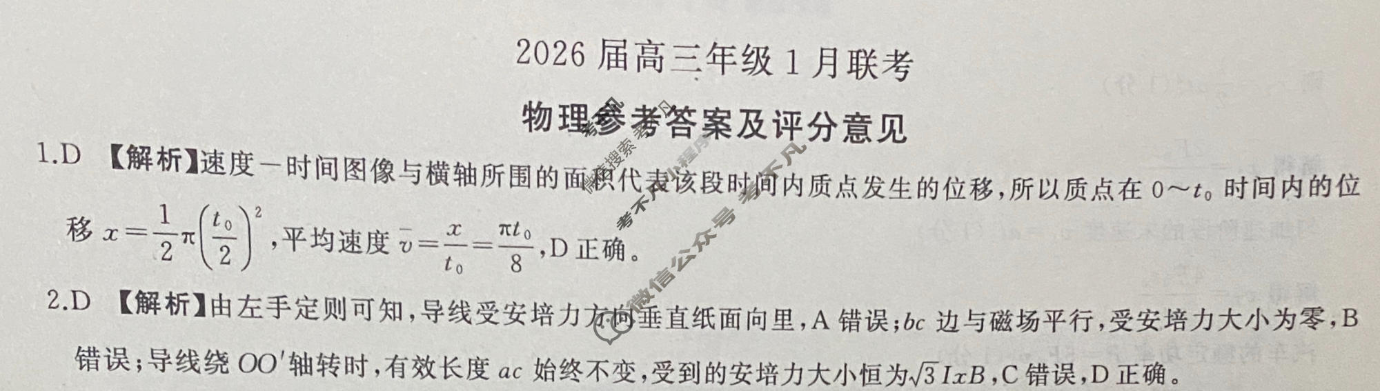 [百师联盟]2026届高三年级1月联考(1.21)物理(百S)答案