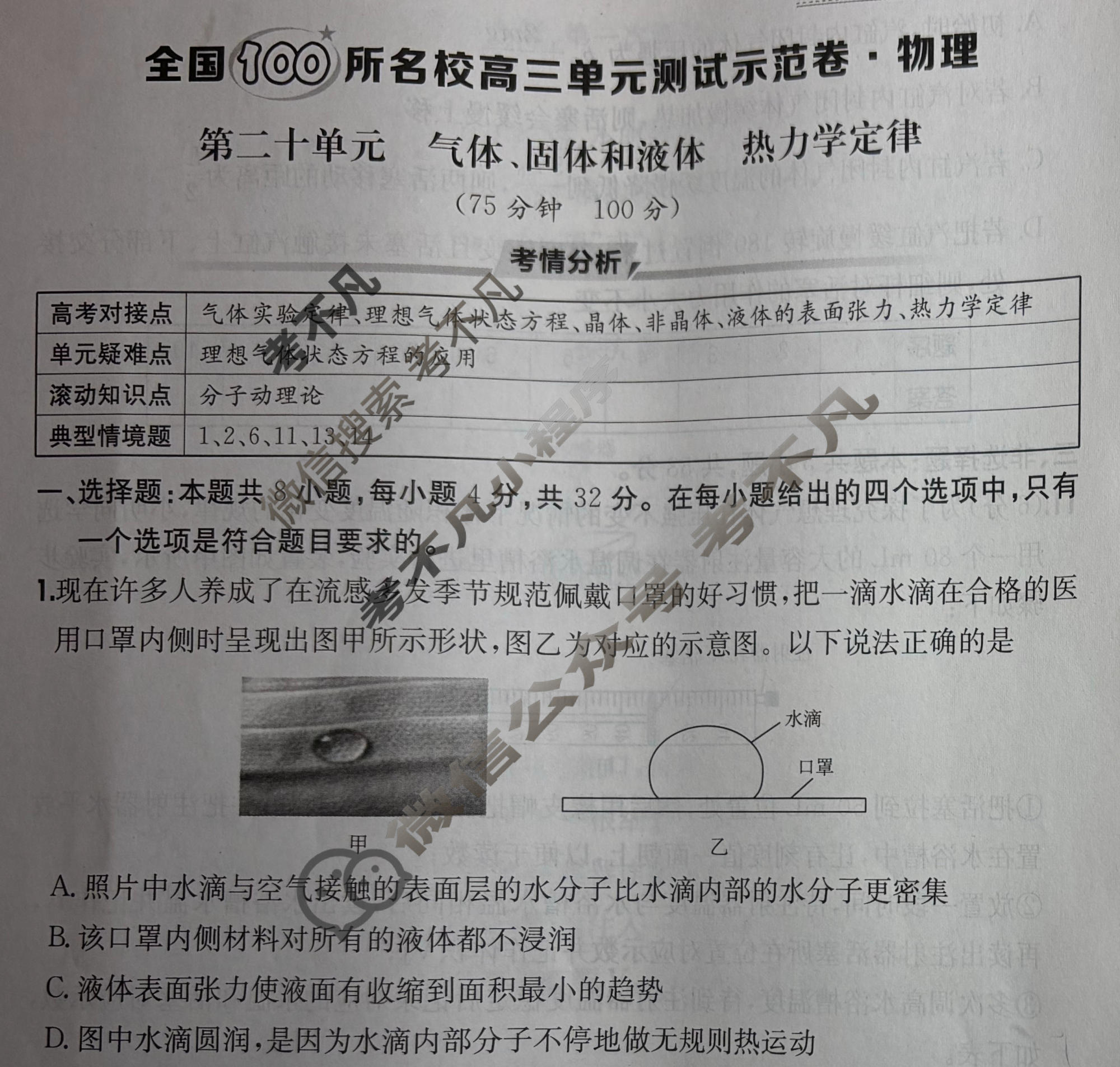 2026年全国100所名校高三单元测试示范卷·物理[26·G3DY(新高考)·物理-R-必考-AH](二十)20试题