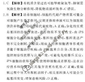 高三广西2026届高中毕业班1月份适应性测试生物答案