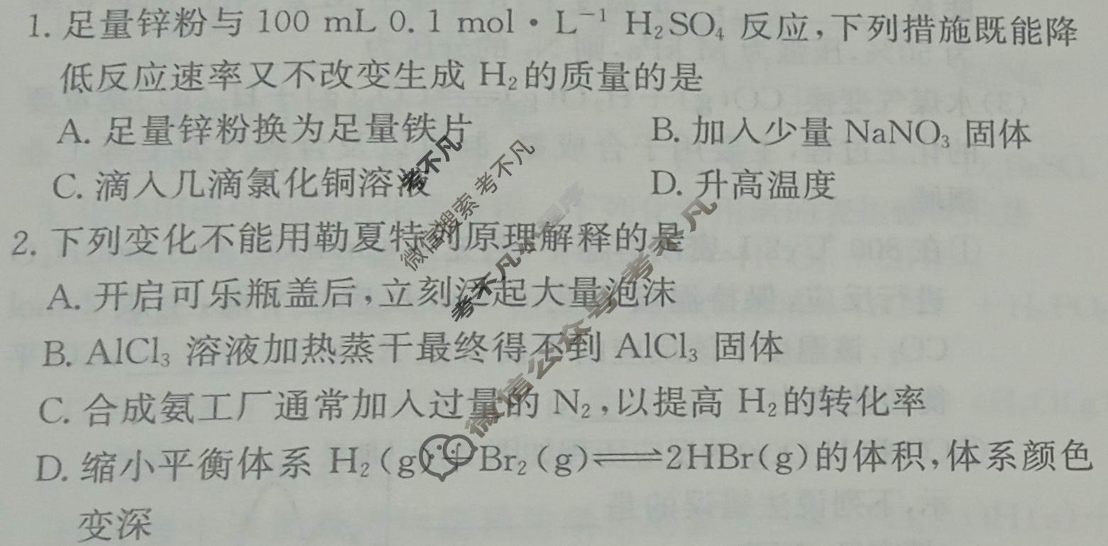 高中2026届全国名校高三单元检测示范卷·化学B(六)6试题