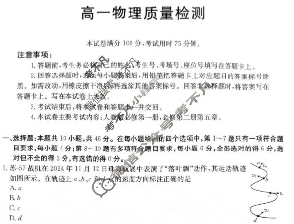 辽宁省金太阳2025-2026学年度高一质量检测(1.21)物理试题