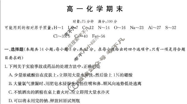 长沙市第一中学2025-2026学年高一1月期末(Q)化学试题