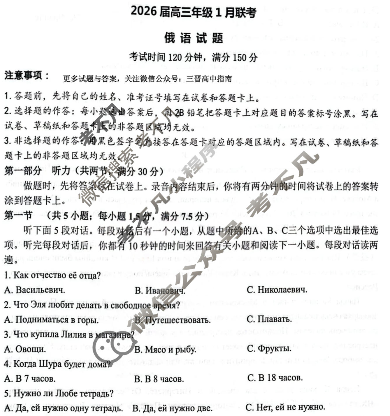 [百师联盟]2026届高三年级1月联考(1.21)俄语试题