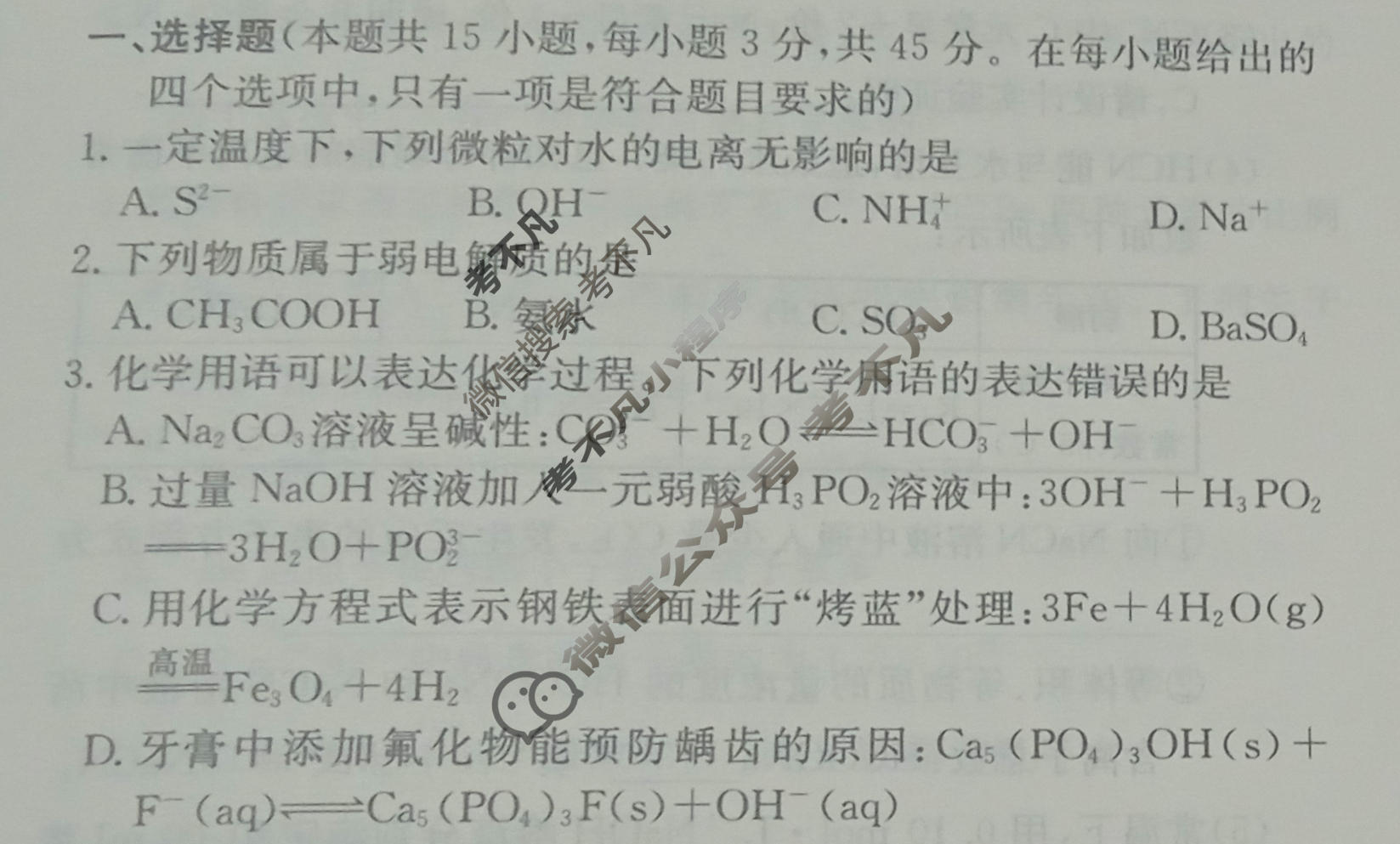 高中2026届全国名校高三单元检测示范卷·化学B(七)7试题