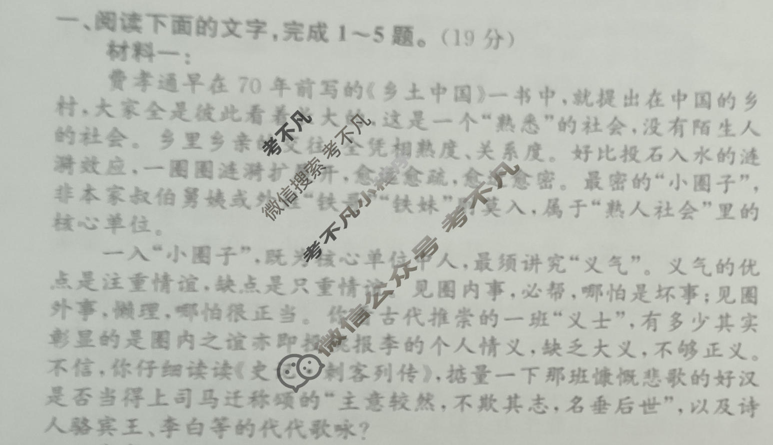 高中2026届全国名校高三单元检测示范卷·语文(十四)14试题
