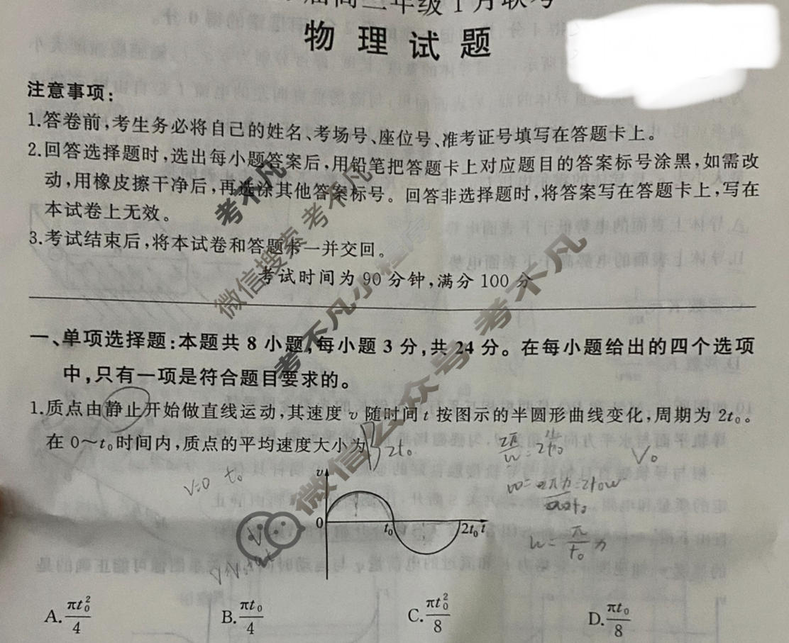 [百师联盟]2026届高三年级1月联考(1.21)物理(百S)试题