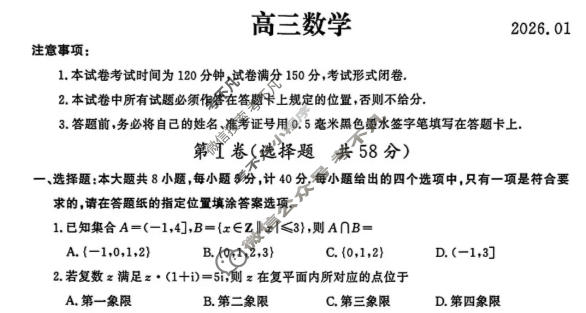 江苏省南京市、盐城市2025-2026学年度高三第一学期期末调研测试数学试题