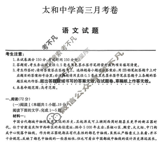 2025-2026学年太和中学高三上学期月考卷(26-T-322C)语文试题