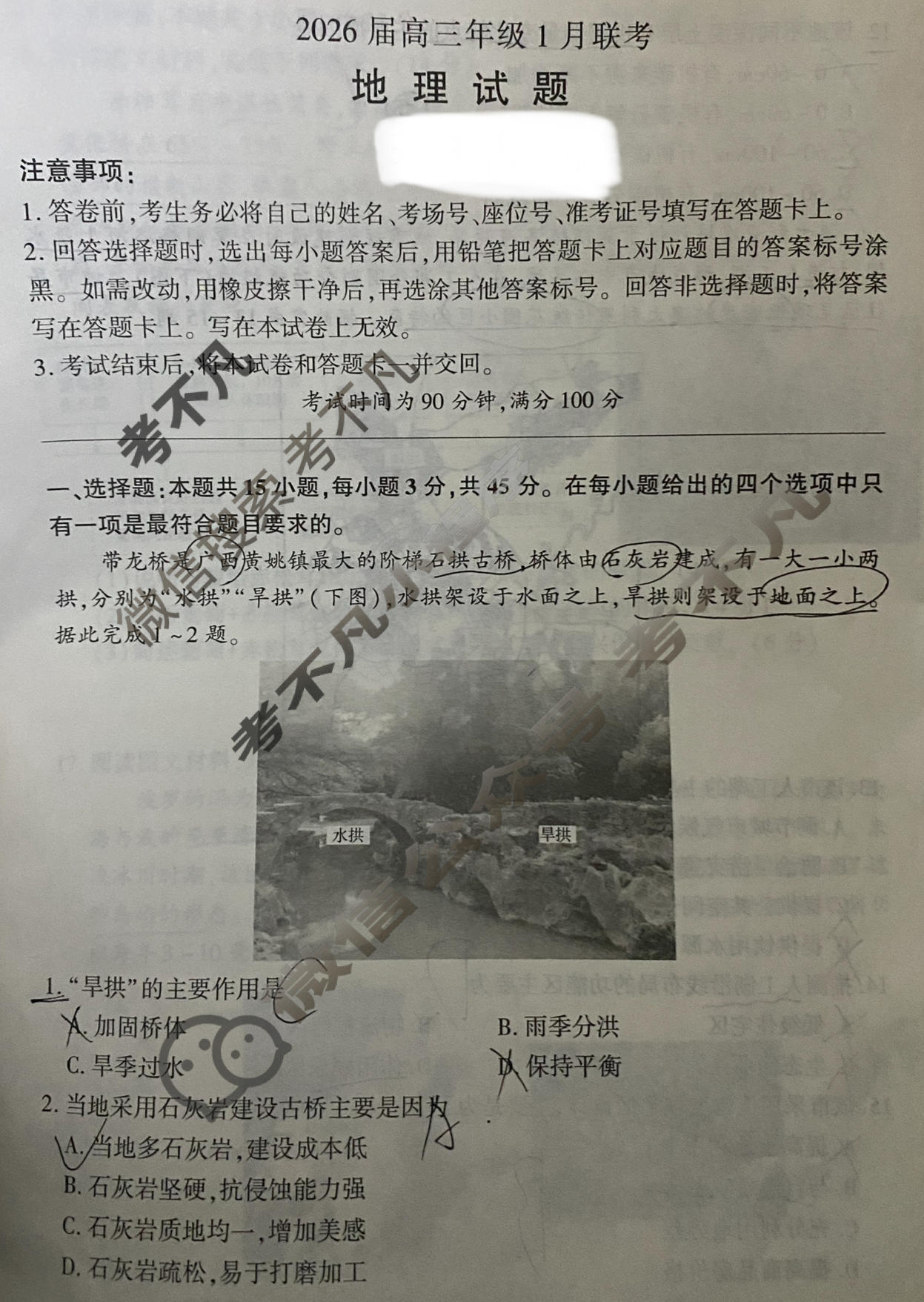 [百师联盟]2026届高三年级1月联考(1.21)地理(百S)试题