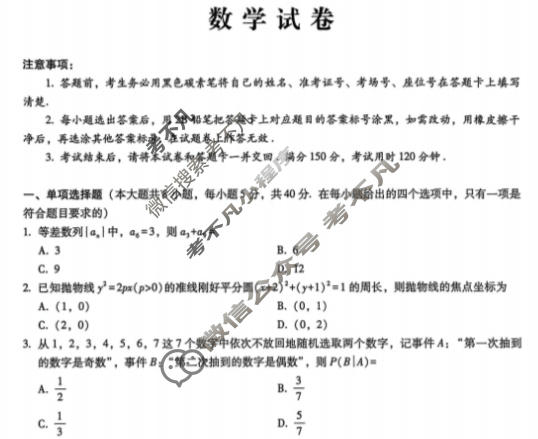 巴蜀中学2026届高三适应性月考(六)(黑黑黑白白黑白黑)数学试题