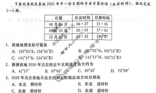 [新时代NT教育]2025-2026学年上学期高二年级期末监测地理试题