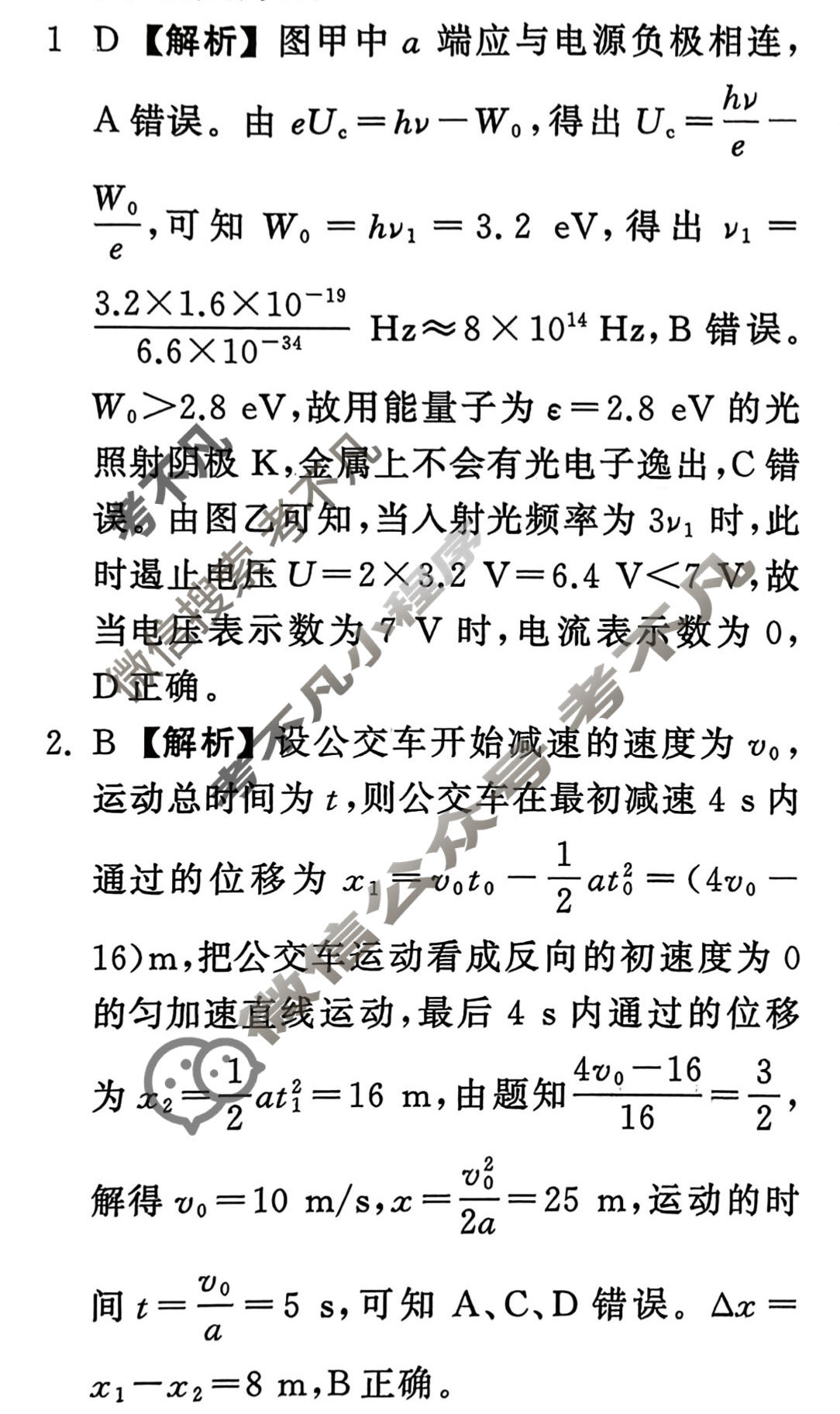 [天舟益考衡中同卷]2025-2026学年度高三复习滚动卷物理JY(六)6答案