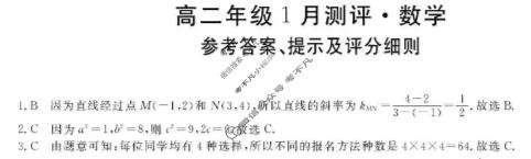 河南省新未来2025-2026学年高二1月测评(6282B)数学(北师大版)答案