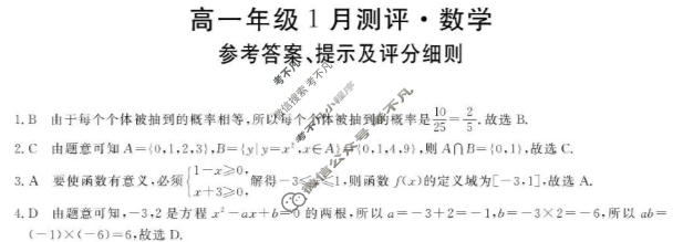河南省新未来2025-2026学年高一1月测评(6282A)数学(北师大版)答案