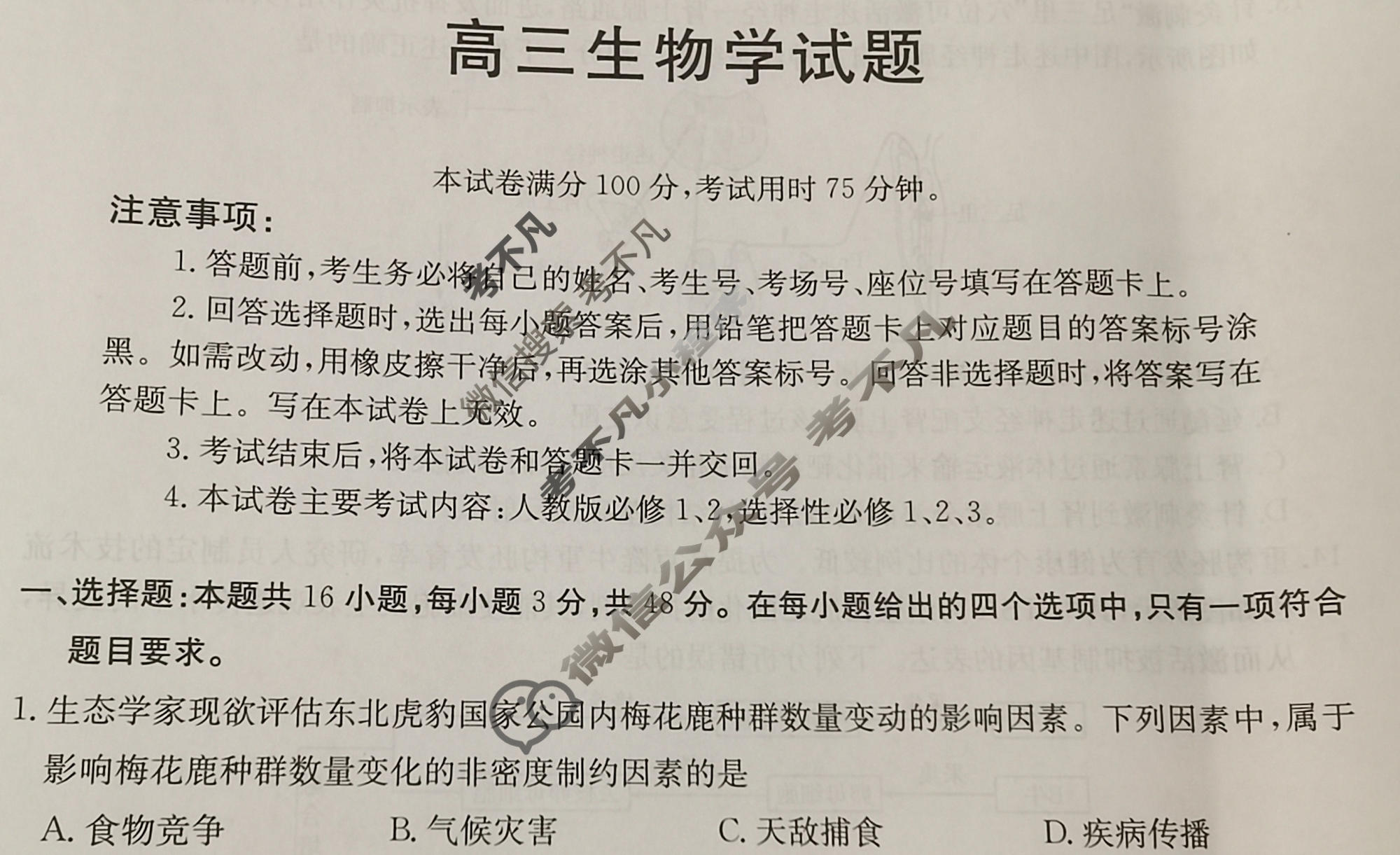 青海省金太阳2026届高三试题1月联考(1.21)生物试题