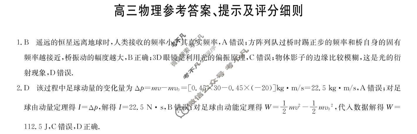[九师联盟]2026届高三第4次质量检测(角标含G)物理L-G答案