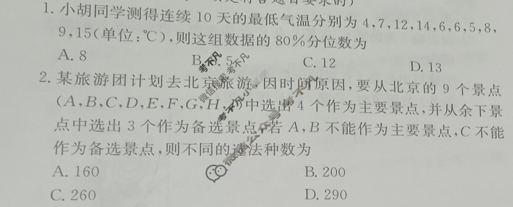 高中2026届全国名校高三单元检测示范卷·数学(二十)20试题