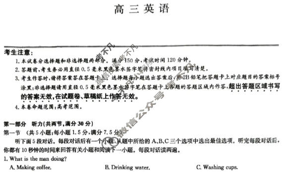 [九师联盟]2026届高三1月质量检测英语BY试题