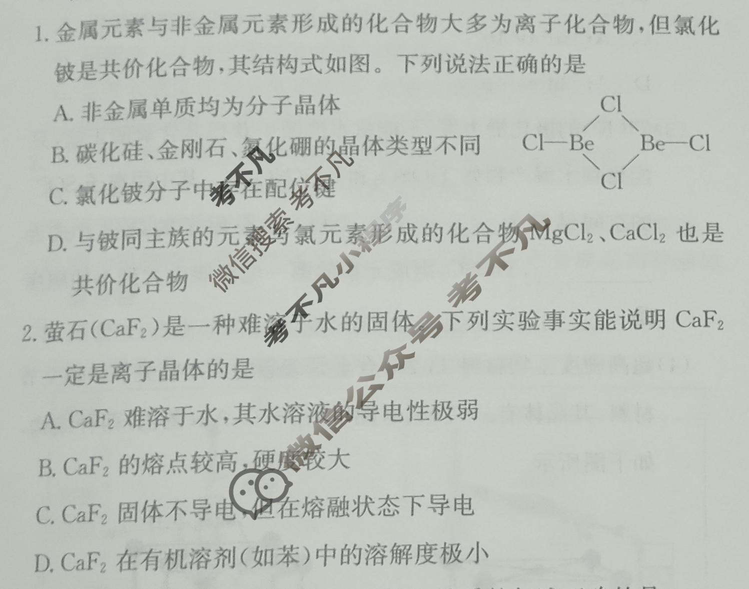 高中2026届全国名校高三单元检测示范卷·化学B(十一)11试题