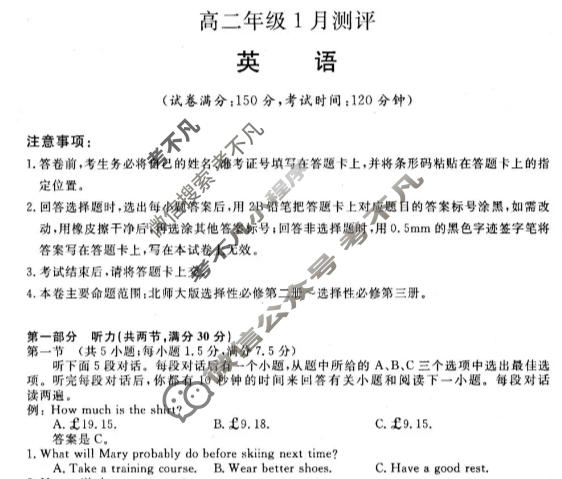河南省新未来2025-2026学年高二1月测评(6282B)英语试题